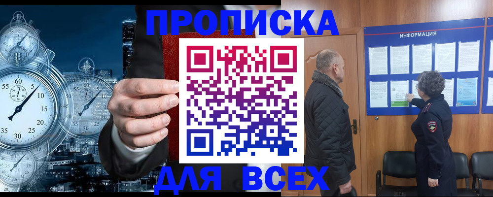 купить прописку в Юрьевце