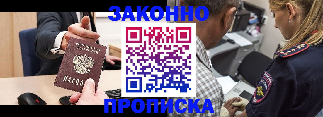 прописка законно в Юрьевце