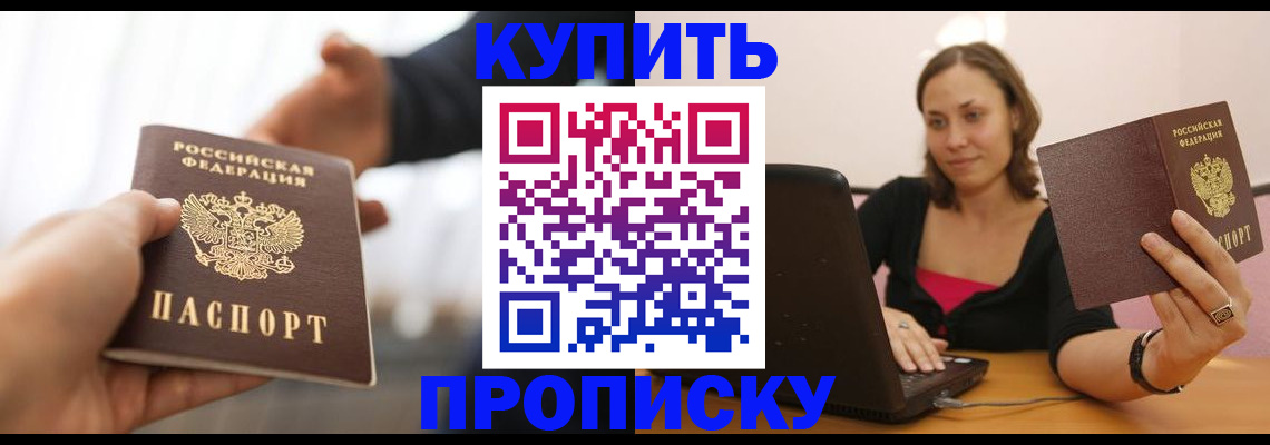 купить прописку в Юрьевце